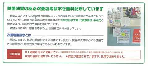 東海市の広報の記事